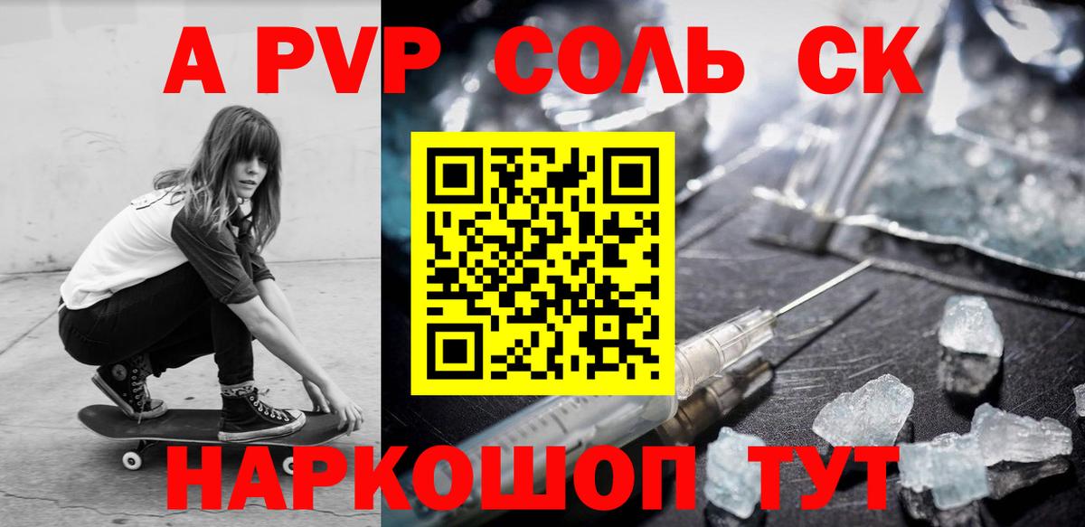 A PVP Crystall Ефремов