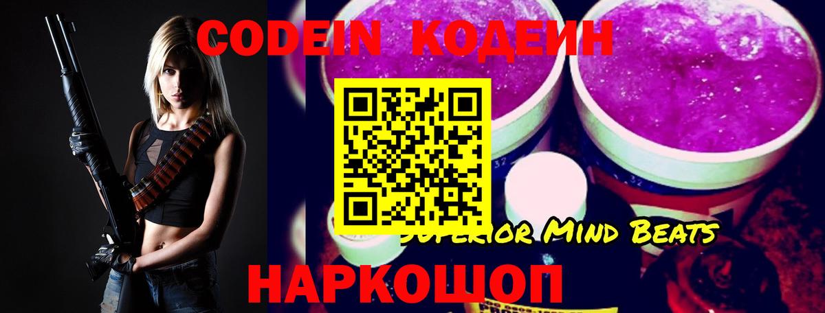 Ефремов  Codein напиток Lean (лин)  Вход с VPN 