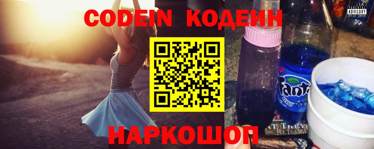 Кодеиновый сироп Lean напиток Lean (лин) Ефремов
