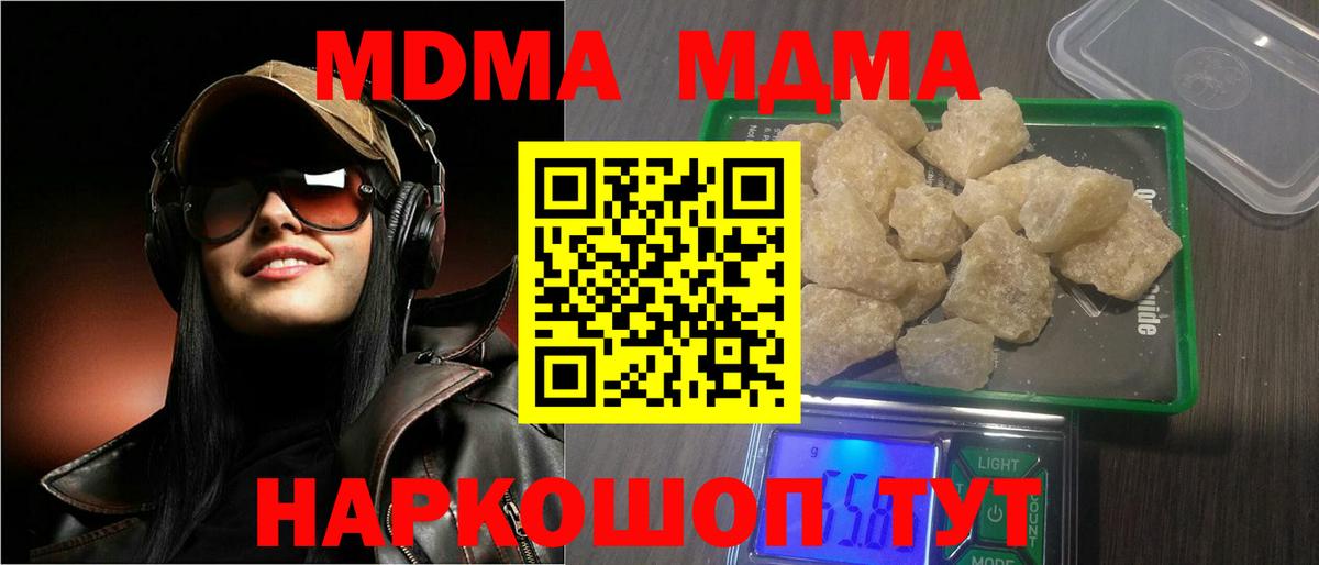 MDMA молли Ефремов