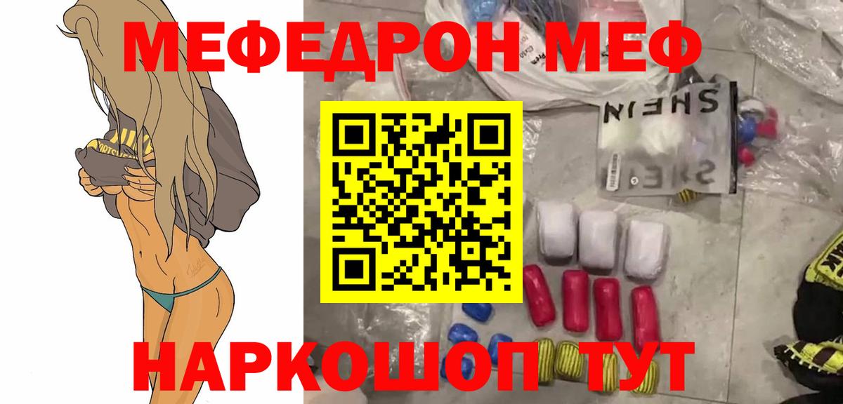 Меф mephedrone  Вход с VPN  Меф  Ефремов 
