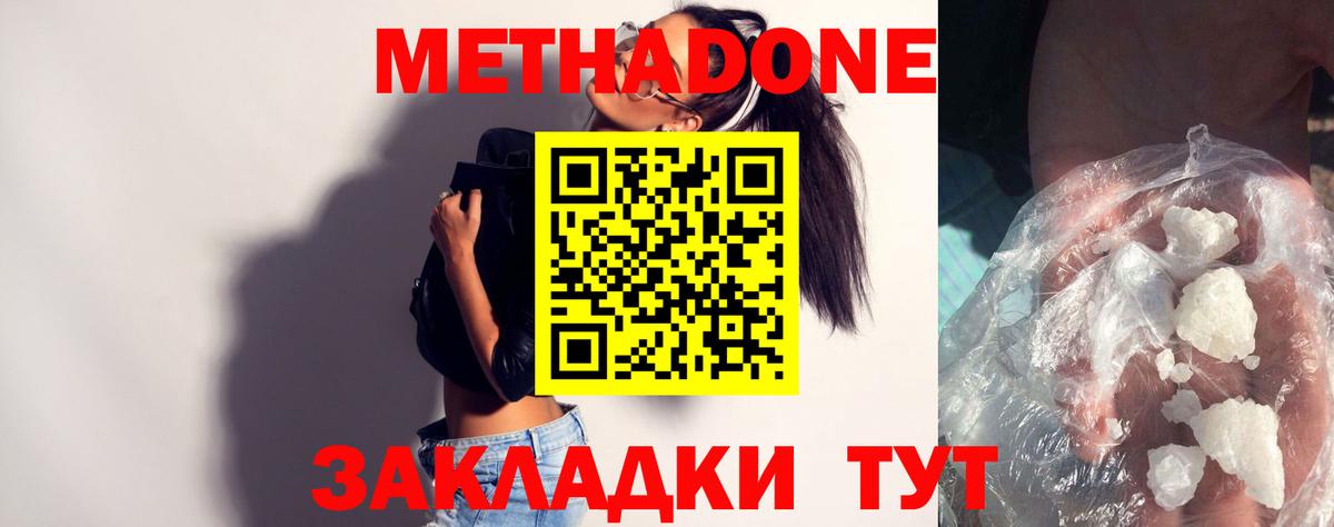 Метадон кристалл Ефремов